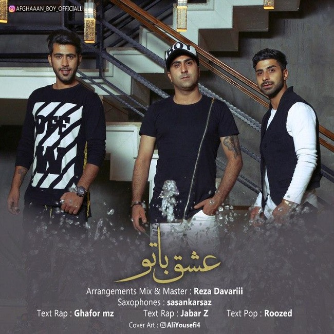 دانلود آهنگ عشق با تو افغان بوی